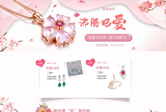 粉色情人節(jié)唯美珠寶首飾淘寶首頁