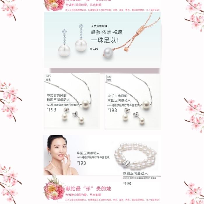 粉色情人節(jié)唯美珠寶首飾淘寶首頁