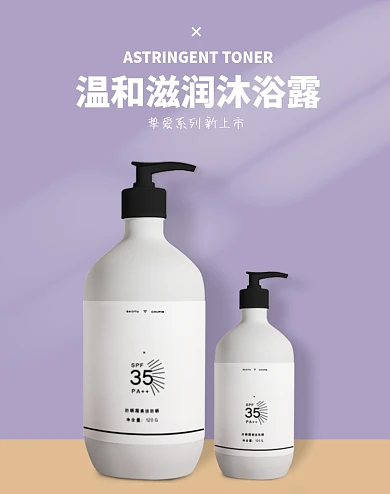 洗护护肤沐浴露手润肤C4D背景光影紫色电商海报