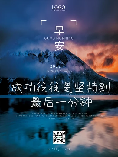 简约大气早安海报励志正能量坚持语录日签