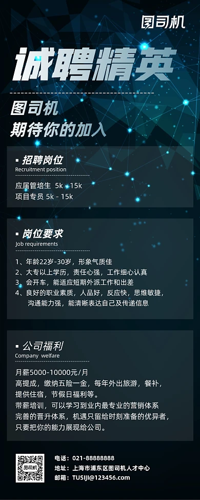 招聘企业人才高端大气科技质感易拉宝