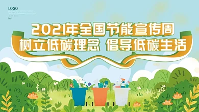 碳达峰碳中和工作新发展宣传展板