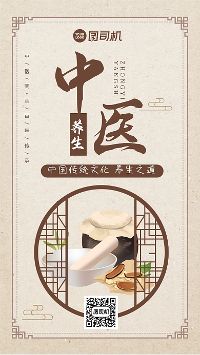 中医养生中国风手机海报