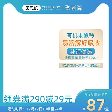 聚划算补钙营养品促销主图