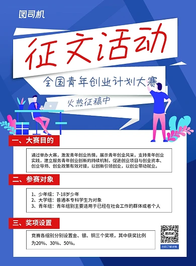 蓝色卡通青年创业征文活动宣传海报