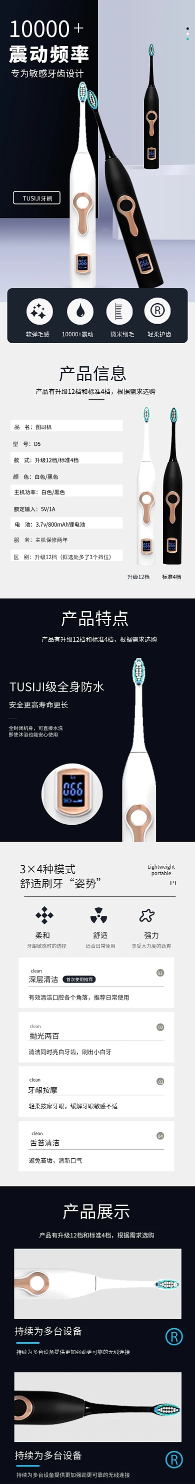 电动牙刷家居洗漱用品详情页