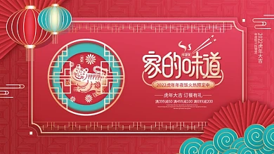 2022虎年酒店饭店年夜饭团圆背景板展板