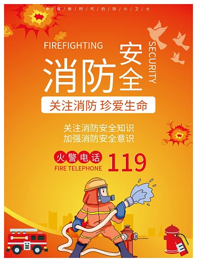 消防安全知识展板海报PSD模板