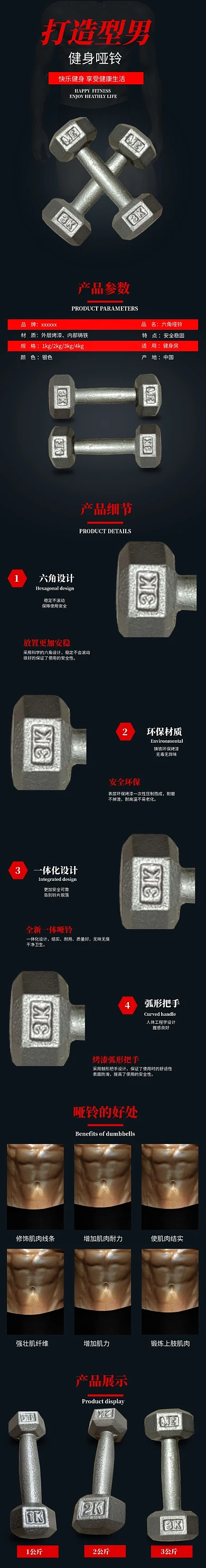 哑铃银色健身器材肌肉男简约详情页