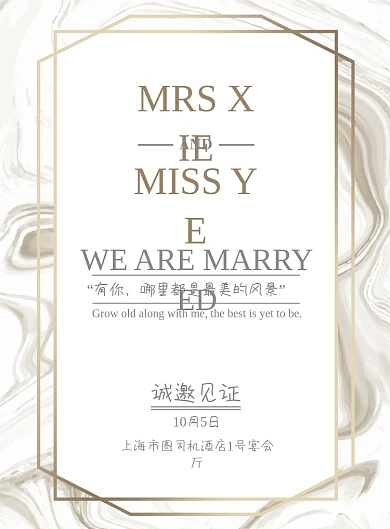 邀请北欧简约轻奢婚礼婚庆迎宾海报