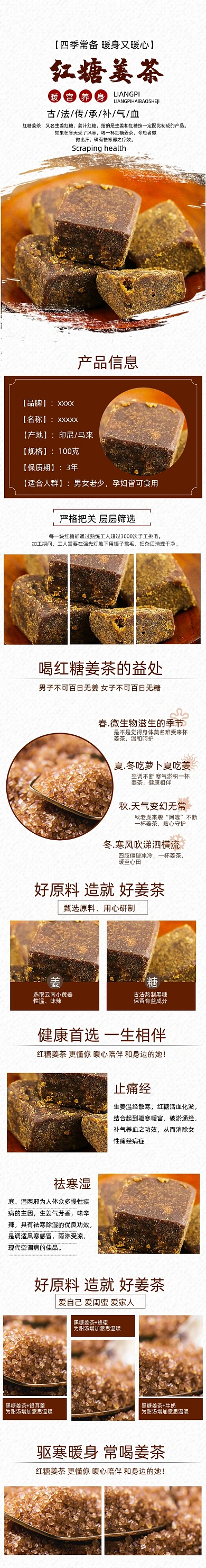 食品茶饮红糖姜茶详情页