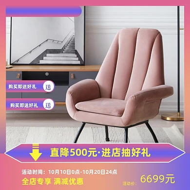 互联网家装节日家具建材沙发椅子主图