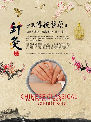针灸-世界传统药日海报