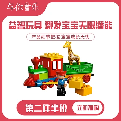 儿童益智玩具积木折扣促销主图直通车