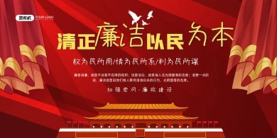 廉洁红色卡通加强廉政建设宣传展板