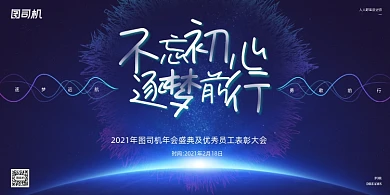 表彰大会蓝色科技商务印刷展板