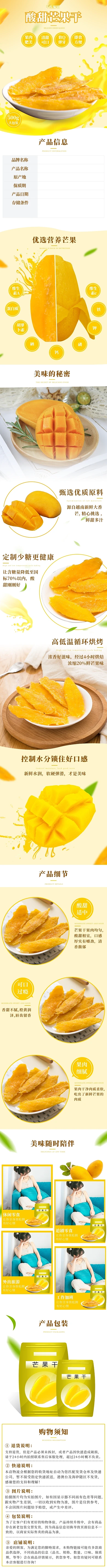 零食芒果干促销黄色调简约风电商详情页
