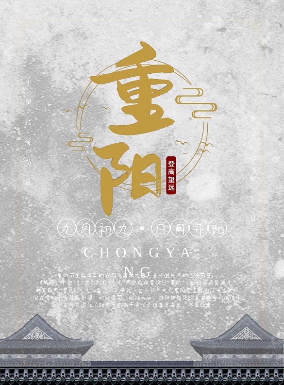黑色 傳統(tǒng)重陽節(jié)印刷海報(bào)