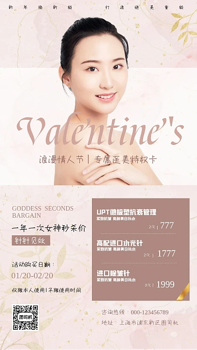 浪漫情人节医美活动价目表手机海报