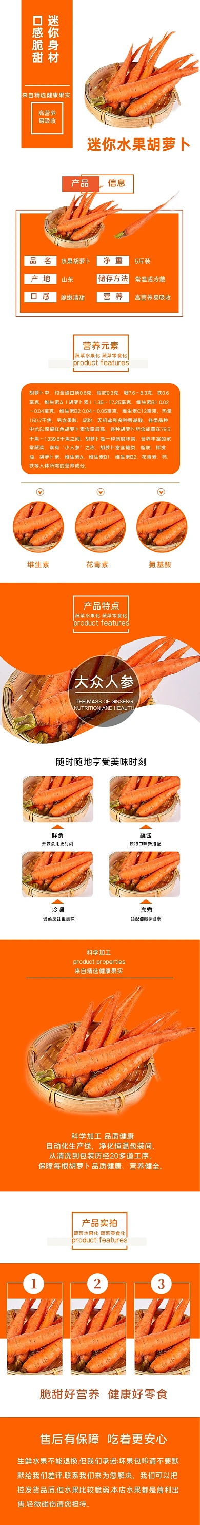 简约水果胡萝卜蔬菜电商淘宝详情页