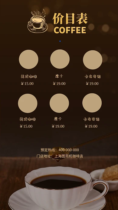 咖啡店咖啡馆价目表海报