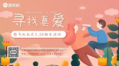 寻找真爱简约插画相亲活动手机横图