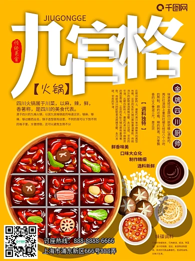 原创手绘九宫格火锅宣传海报