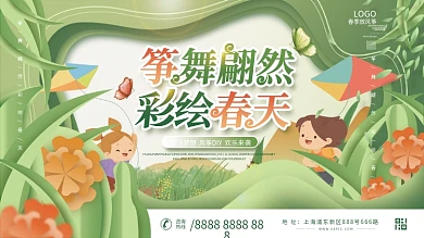 小清新风筝节放风筝DIY比赛活动背景板