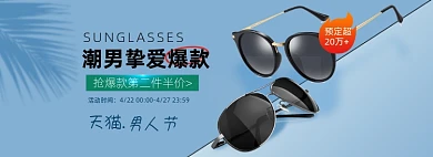 男人节防晒遮阳太阳眼镜墨镜海报banner