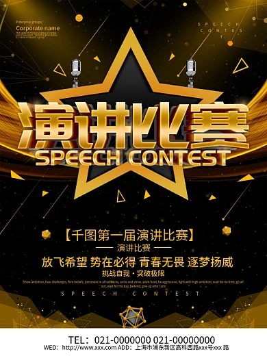黑色大气演讲比赛海报设计