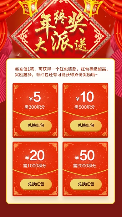 创意红色年终奖红包活动海报