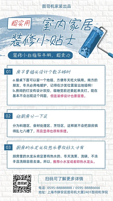 家居装修小贴纸指南时尚简约手机海报