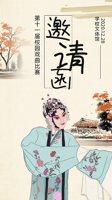 中国风国粹戏曲比赛活动唱戏的花旦