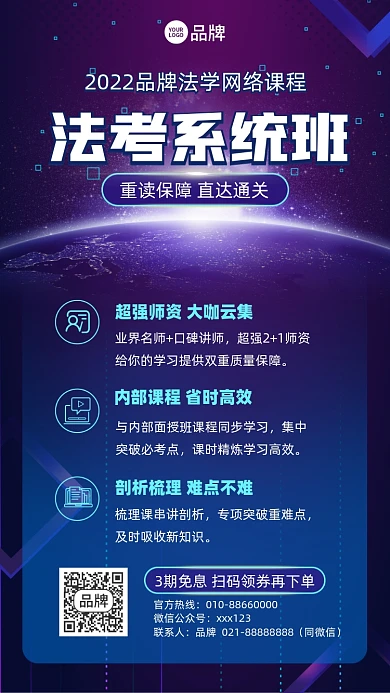 法考培训课程科技风摄影图海报