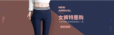 红蓝服装裤子紧身裤促销banner