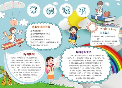 寒假读书小报