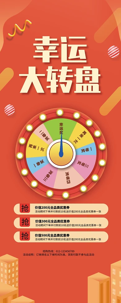 时尚幸运大转盘促销X展架