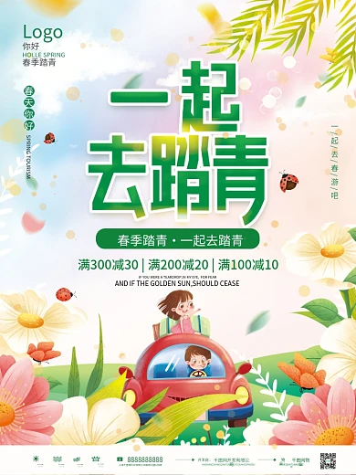 简约春天出游赏花春游郊游春季踏青活动海报