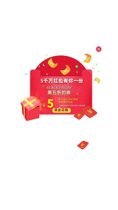 红色简约新春风黑五优惠弹窗界面