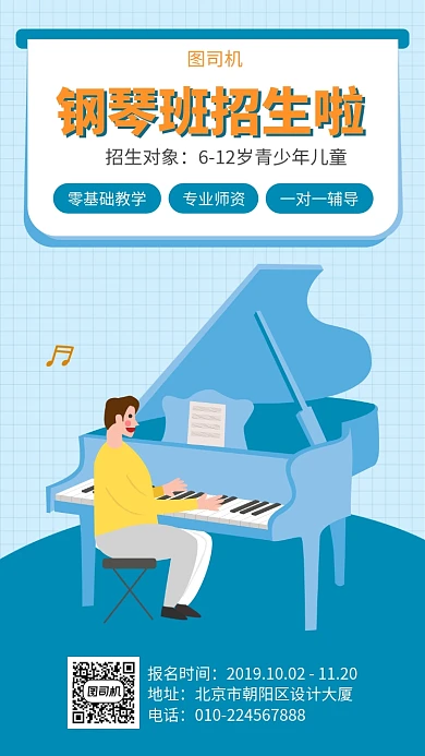 钢琴班招生宣传海报