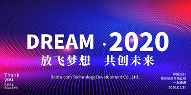 蓝色炫彩年会展板