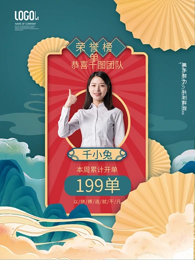 复古国潮风微商销售喜报销售冠军宣传海报