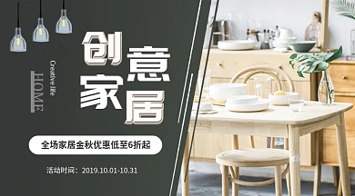 墨绿森系创意家居金秋活动促销横幅海报