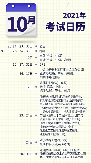 10月考试日历学习日历紫色简约手机海报