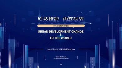 蓝色商务互联网线条炫光高端科技背景海报