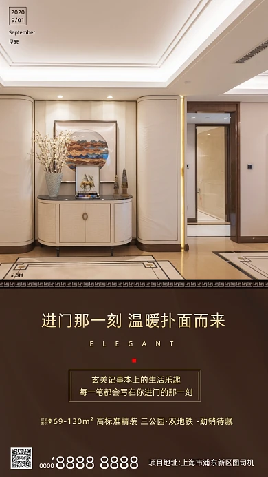 房地产早安签到手机海报