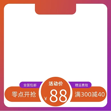 电商淘宝主图图标狂欢促销直通车双十一