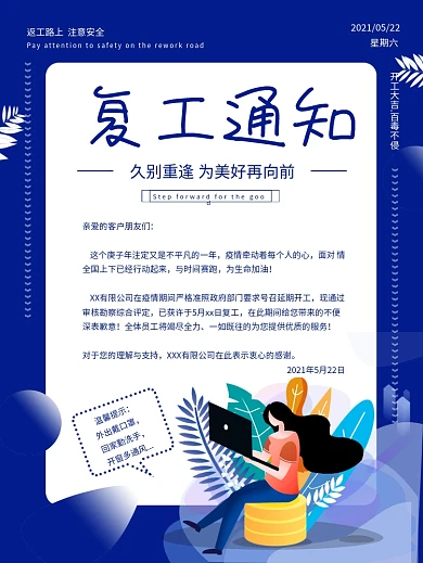 实用素材蓝色2020疫情复工通知海报