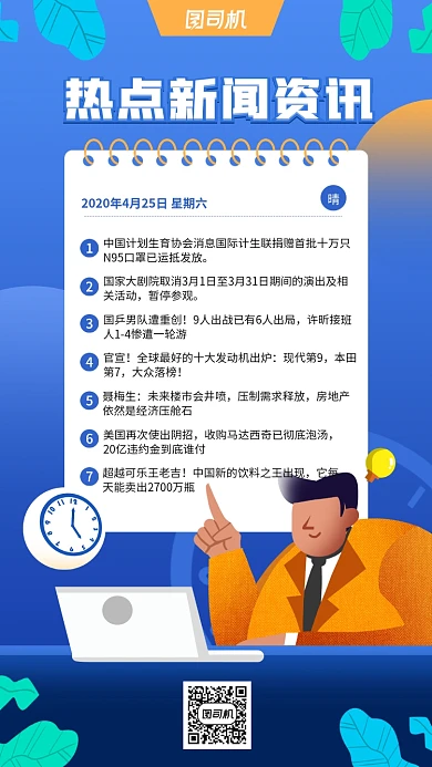 企业新闻资讯简约手机海报
