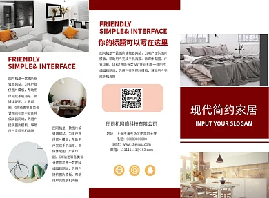 红色现代简约家具产品三折页模板